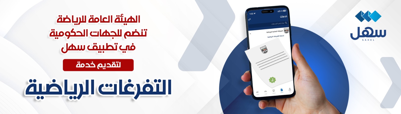 التفرغات الرياضية الان علي تطبيق سهل